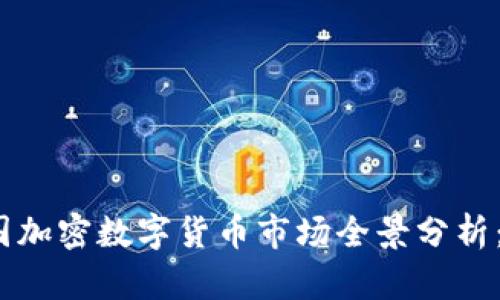 2023年泰国加密数字货币市场全景分析：机遇与挑战